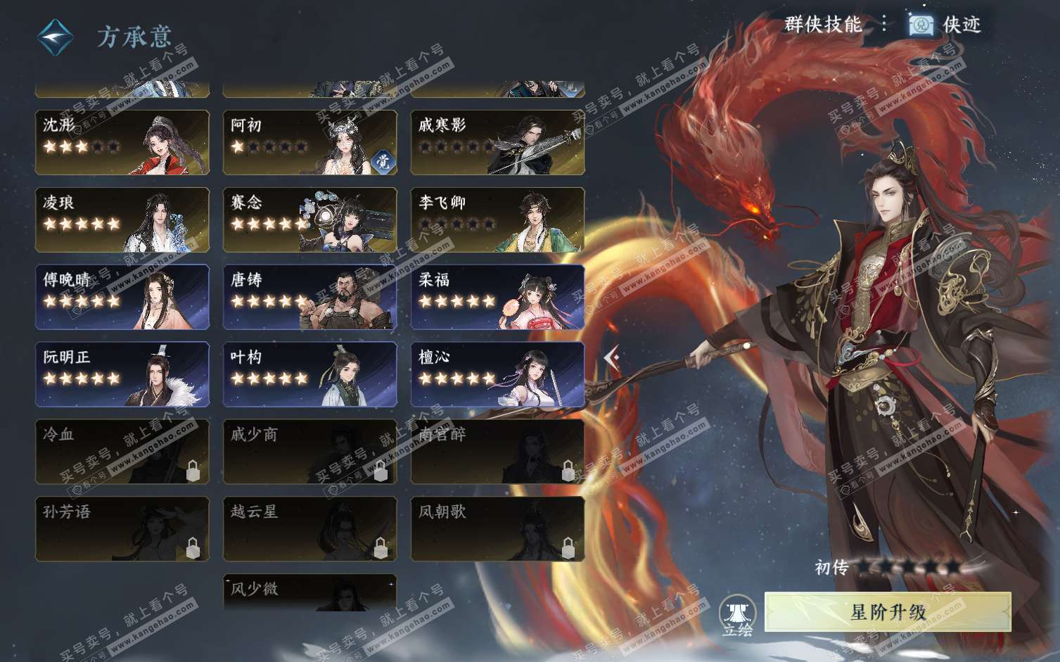 NSH322237逆水寒手游账号详情图59