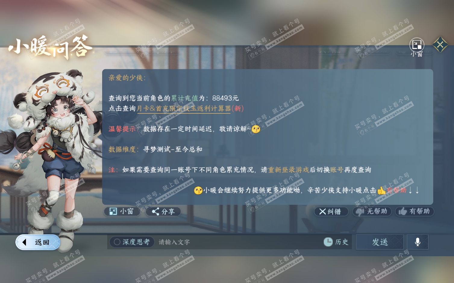 NSH322237逆水寒手游账号详情图61