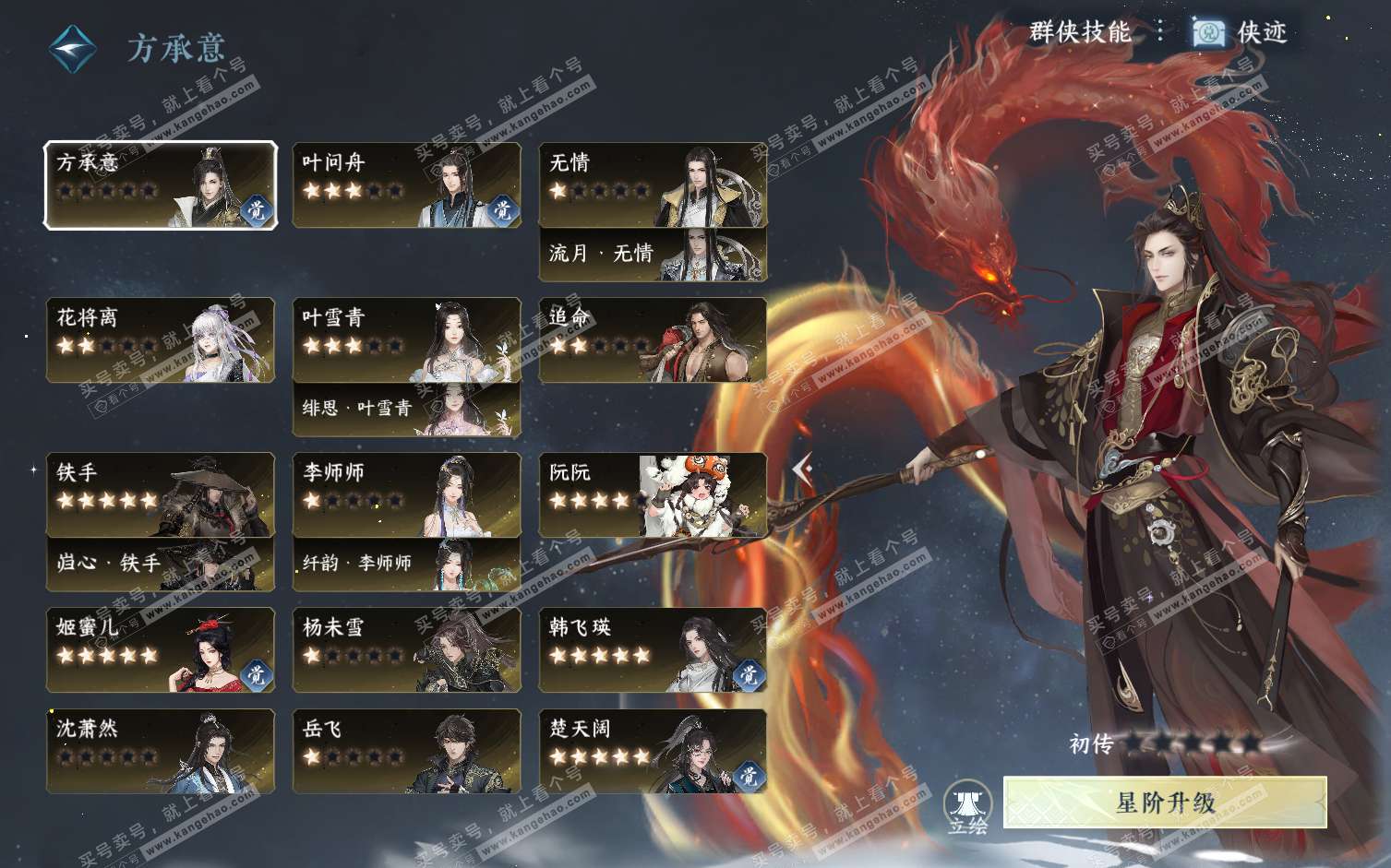 NSH322237逆水寒手游账号详情图58