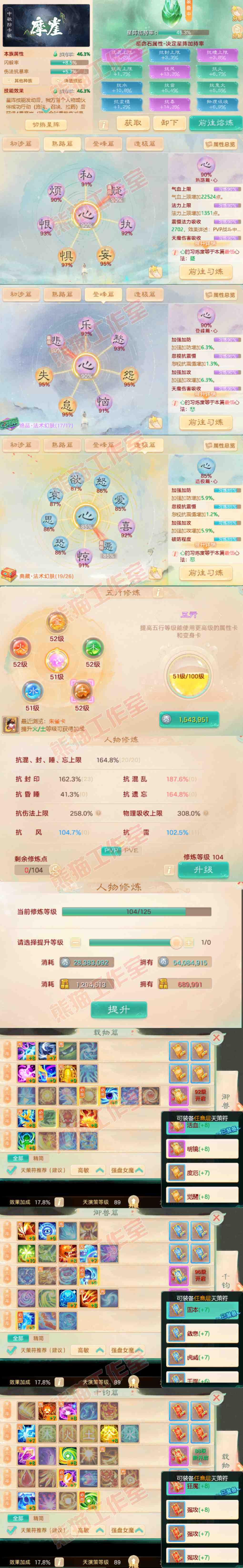 93529大话西游账号详情图3 93529大话西游账号详情图3