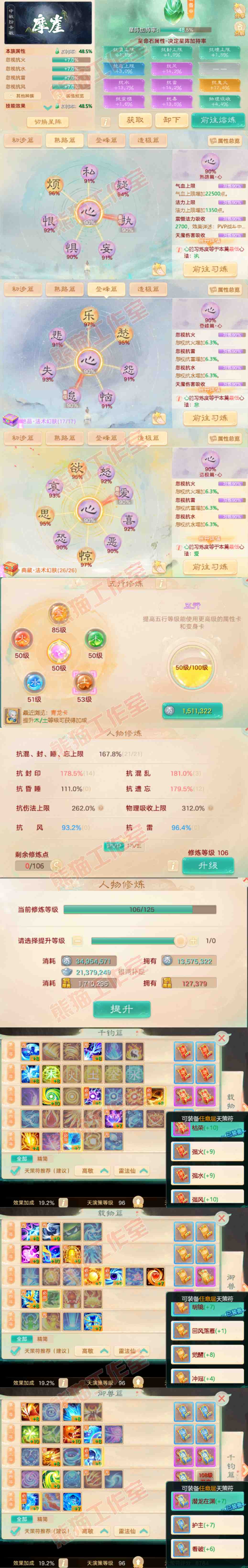 66121大话西游账号详情图3