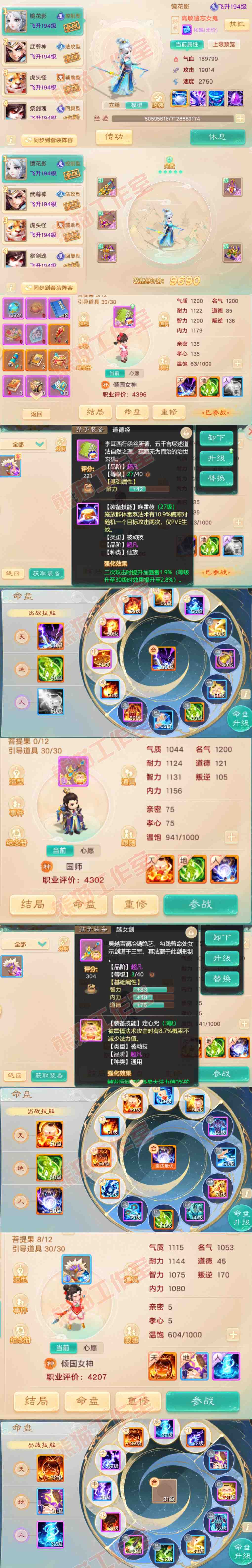 66121大话西游账号详情图9