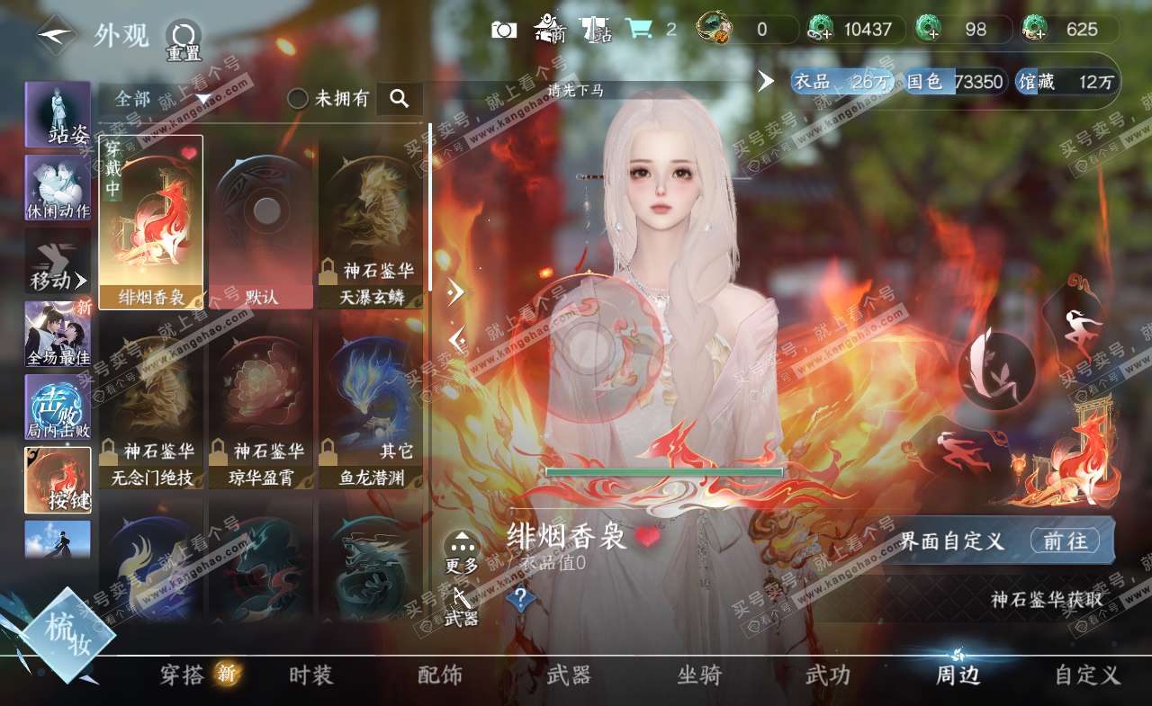 NSH322238逆水寒手游账号详情图13 NSH322238逆水寒手游账号详情图13