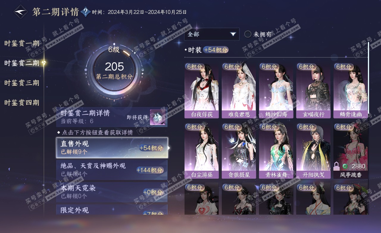 NSH322238逆水寒手游账号详情图17 NSH322238逆水寒手游账号详情图17
