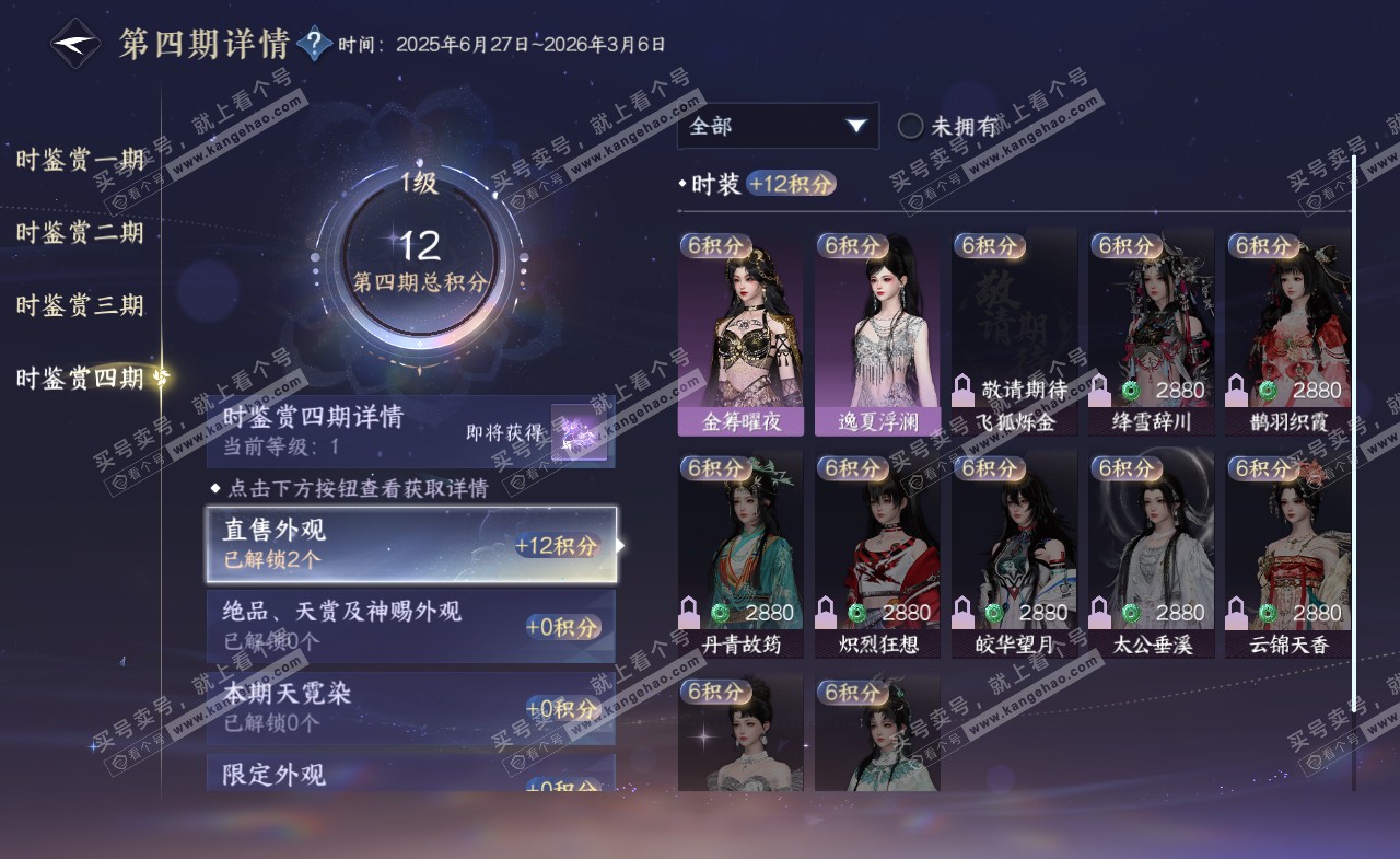 NSH322238逆水寒手游账号详情图19 NSH322238逆水寒手游账号详情图19
