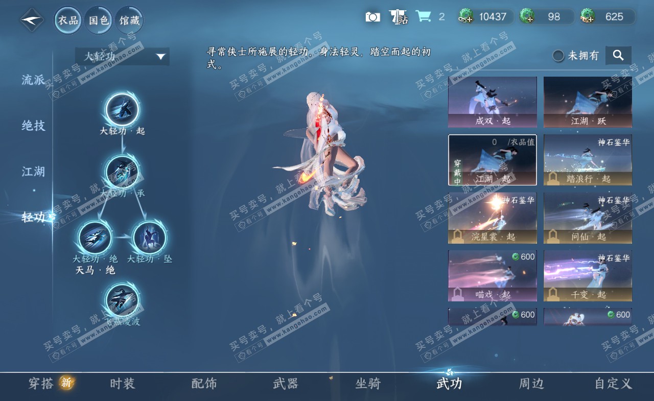 NSH322238逆水寒手游账号详情图12 NSH322238逆水寒手游账号详情图12
