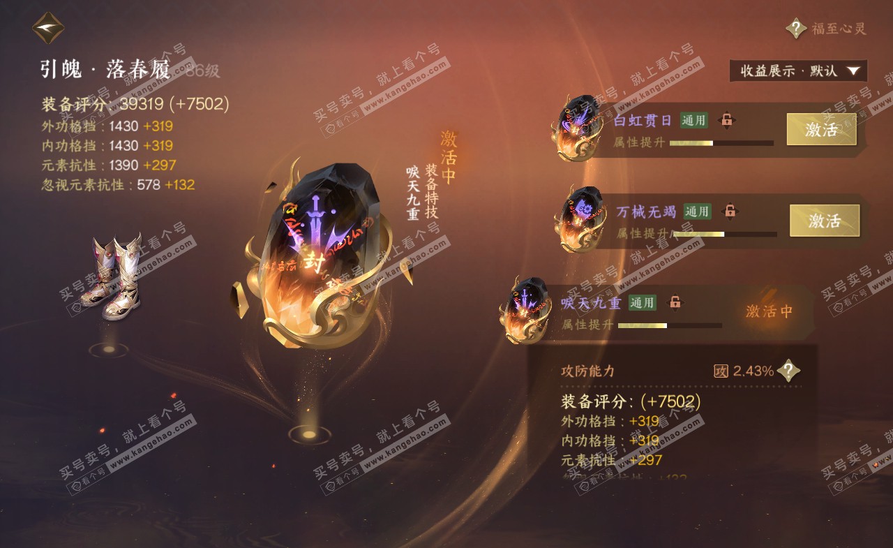 NSH322238逆水寒手游账号详情图32 NSH322238逆水寒手游账号详情图32