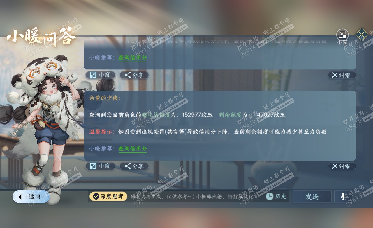 NSH322238逆水寒手游账号详情图38 NSH322238逆水寒手游账号详情图38