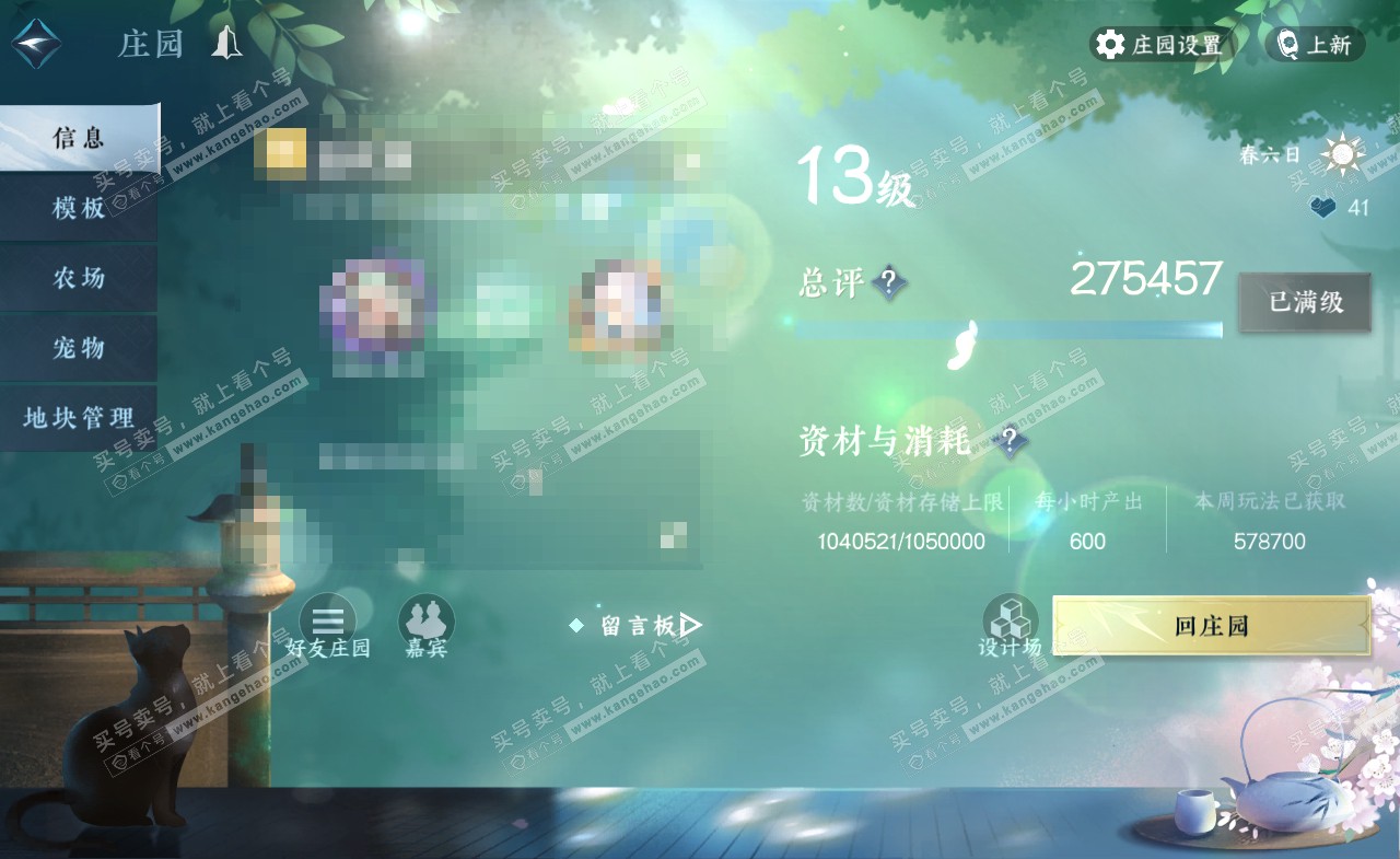NSH322238逆水寒手游账号详情图36 NSH322238逆水寒手游账号详情图36