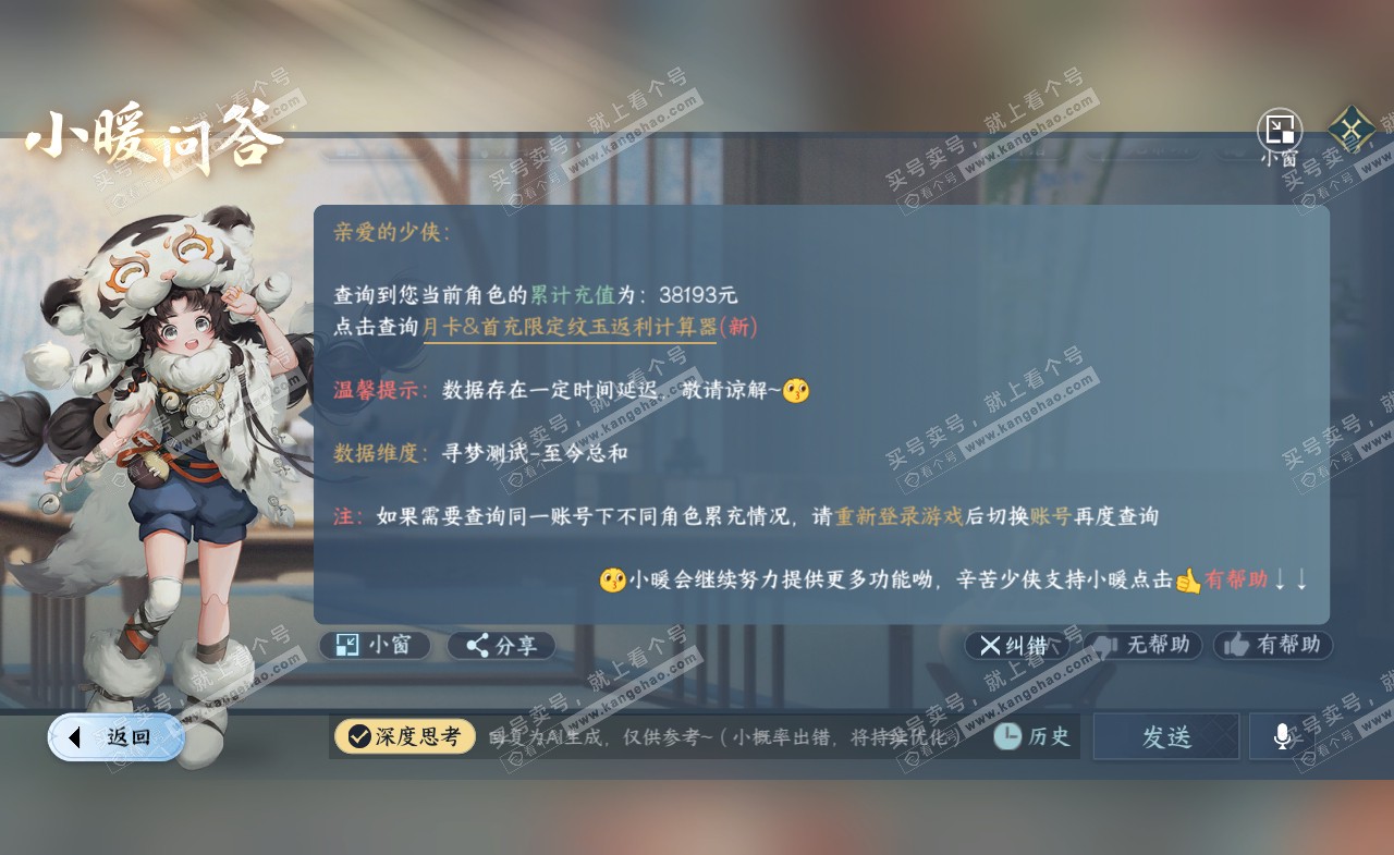NSH322238逆水寒手游账号详情图39 NSH322238逆水寒手游账号详情图39