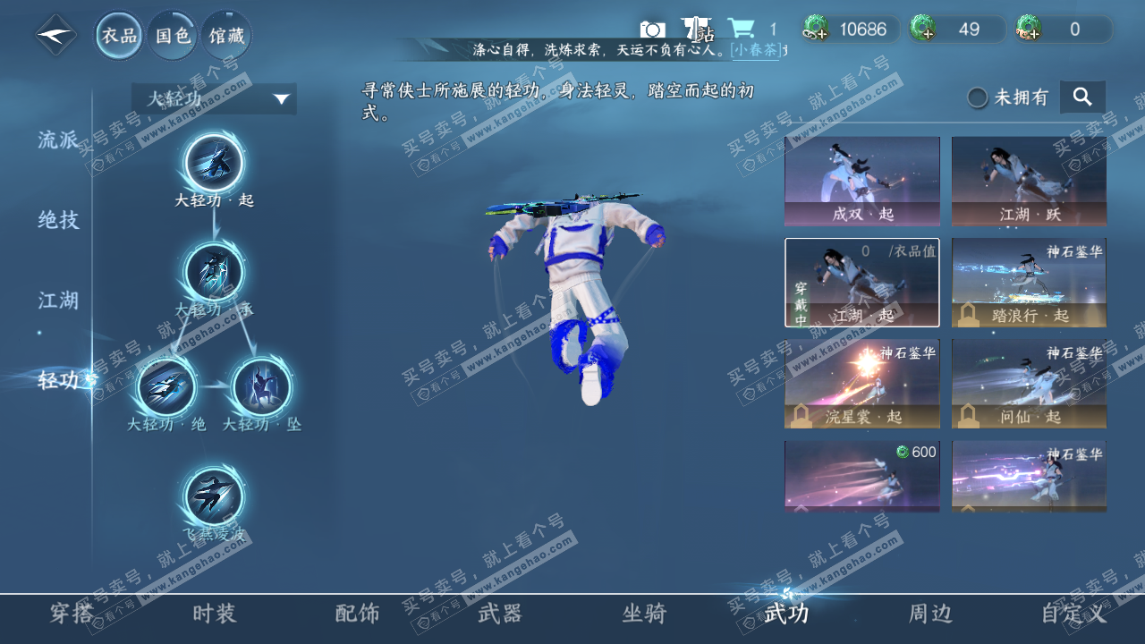 NSH322239逆水寒手游账号详情图9 NSH322239逆水寒手游账号详情图9