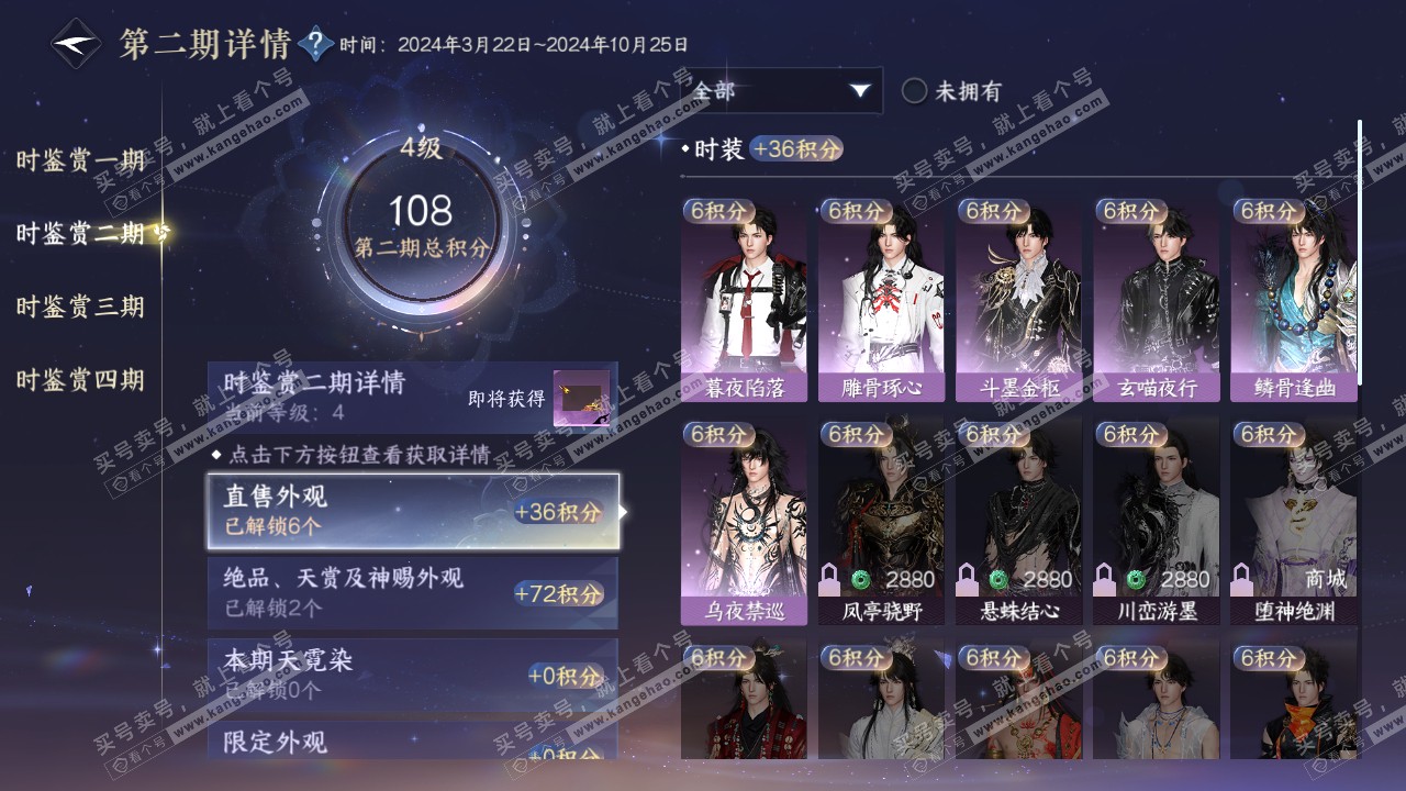 NSH322239逆水寒手游账号详情图13 NSH322239逆水寒手游账号详情图13