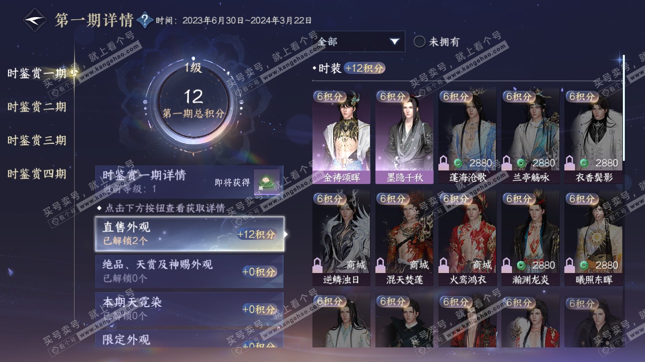 NSH322239逆水寒手游账号详情图12 NSH322239逆水寒手游账号详情图12