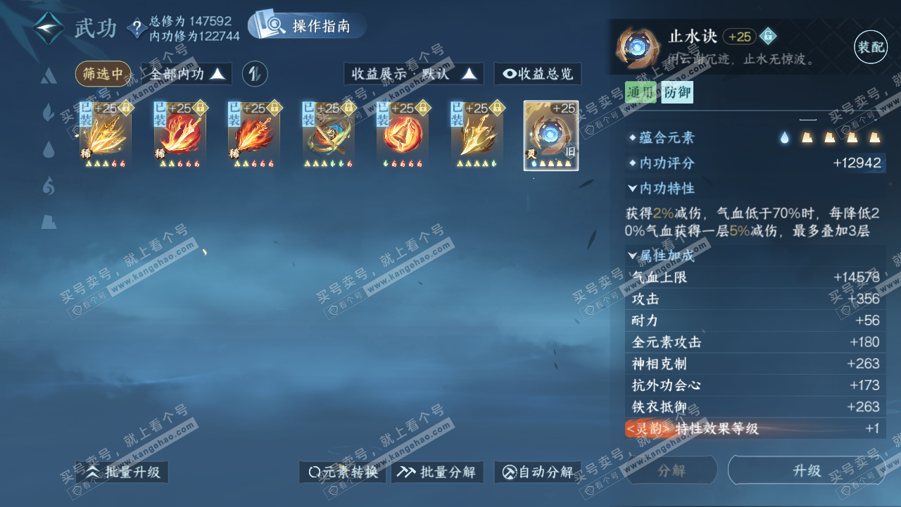NSH322239逆水寒手游账号详情图18 NSH322239逆水寒手游账号详情图18