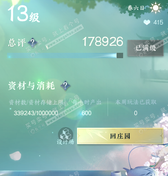 NSH322239逆水寒手游账号详情图27 NSH322239逆水寒手游账号详情图27