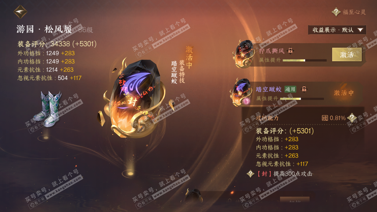 NSH322239逆水寒手游账号详情图23 NSH322239逆水寒手游账号详情图23