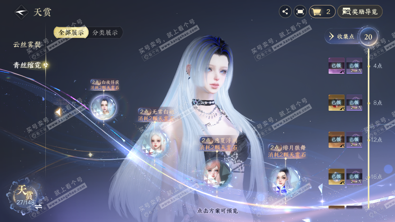 NSH322240逆水寒手游账号详情图13