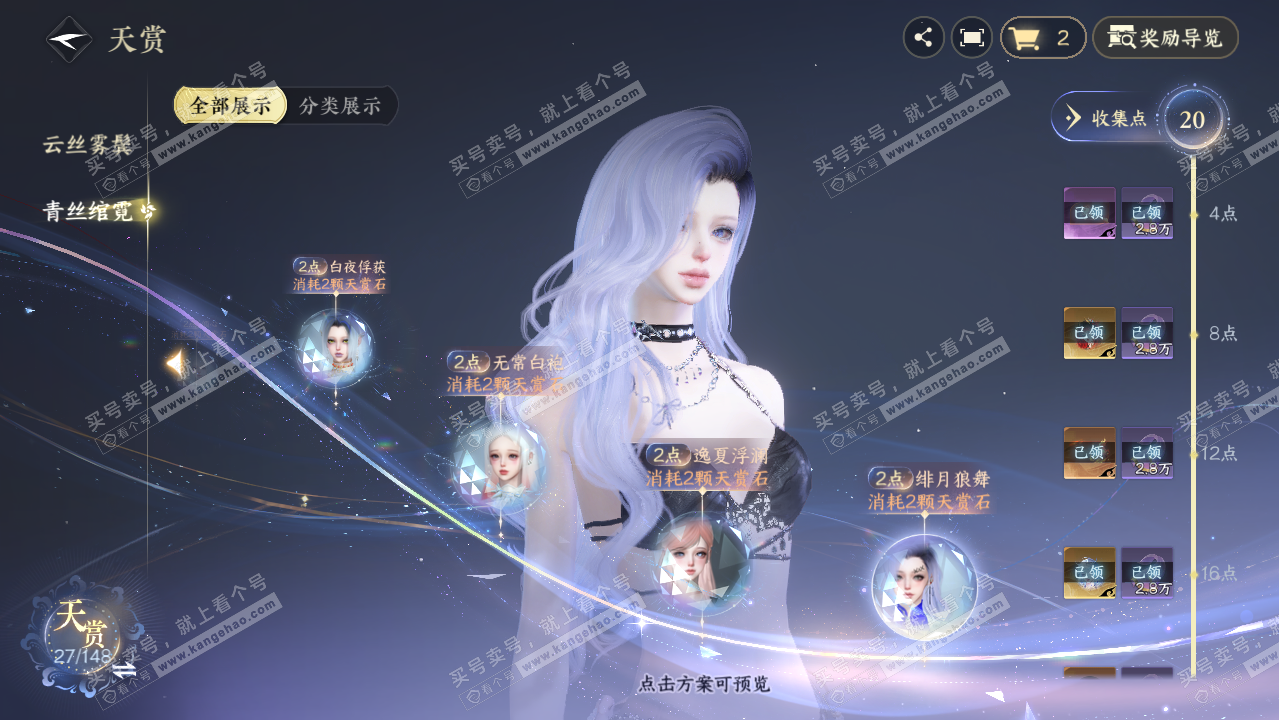 NSH322240逆水寒手游账号详情图16