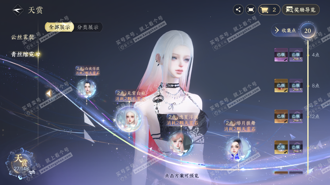 NSH322240逆水寒手游账号详情图14