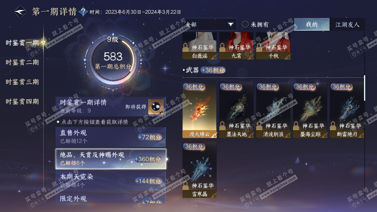 NSH322240逆水寒手游账号详情图19