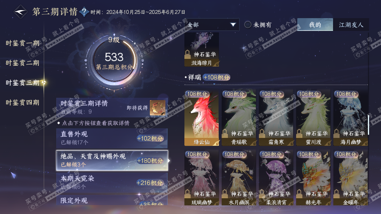 NSH322240逆水寒手游账号详情图23