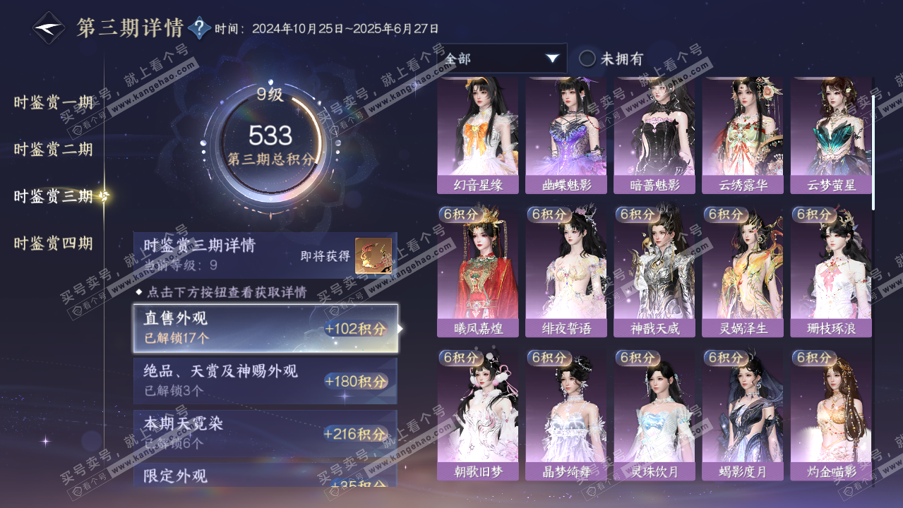NSH322240逆水寒手游账号详情图27