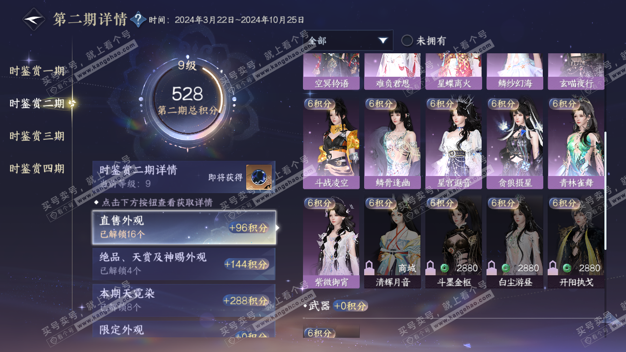 NSH322240逆水寒手游账号详情图26