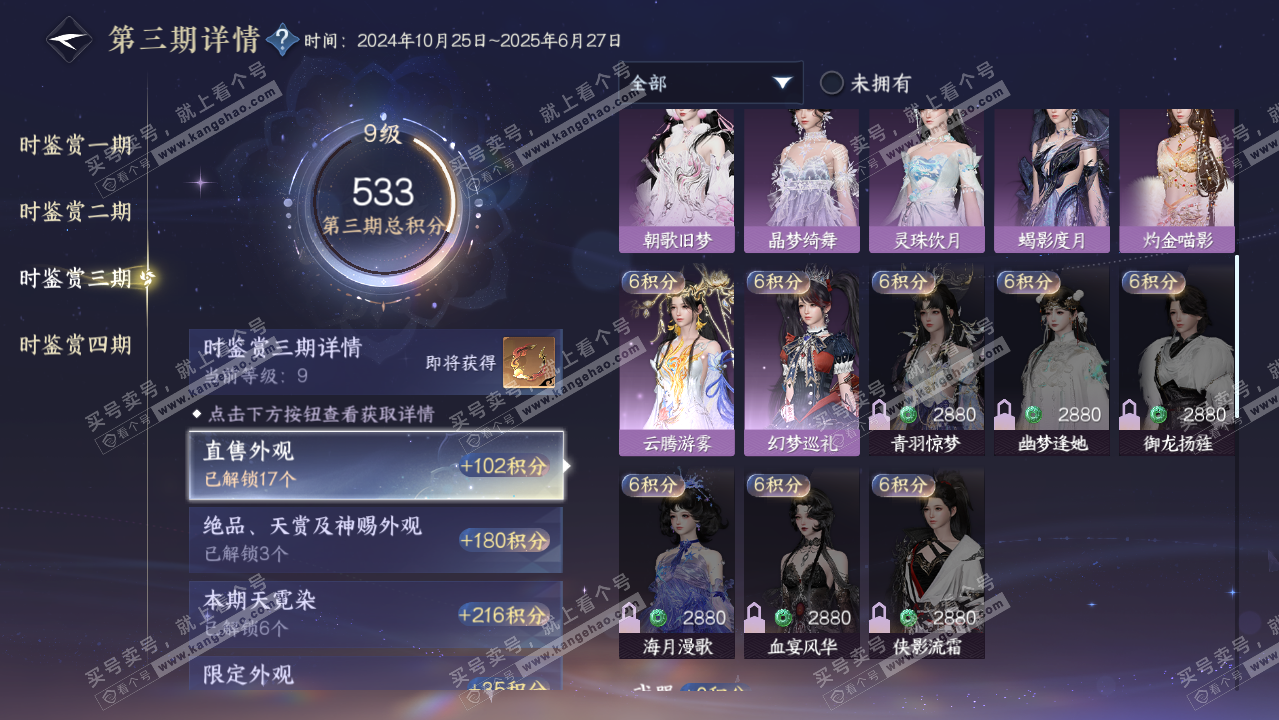 NSH322240逆水寒手游账号详情图28