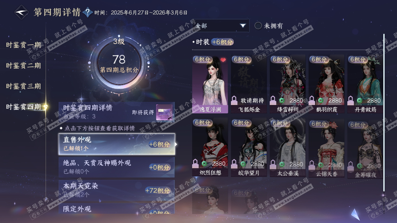 NSH322240逆水寒手游账号详情图29