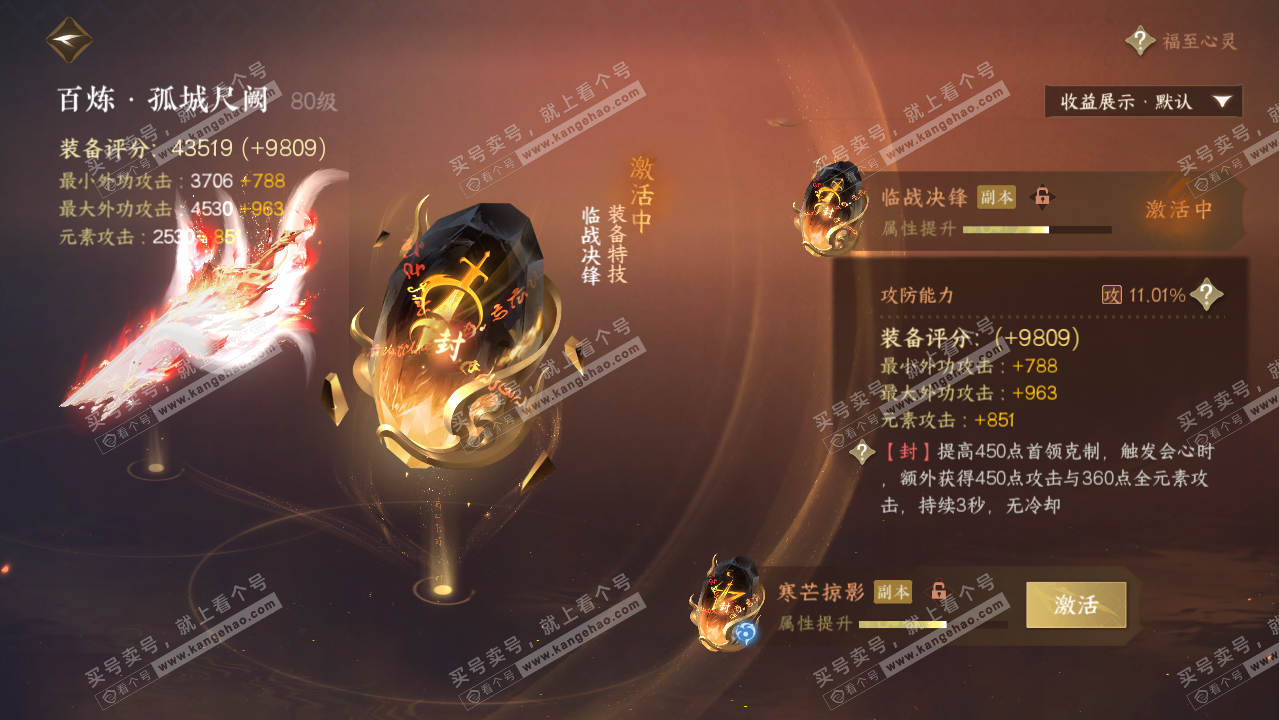 NSH322240逆水寒手游账号详情图33