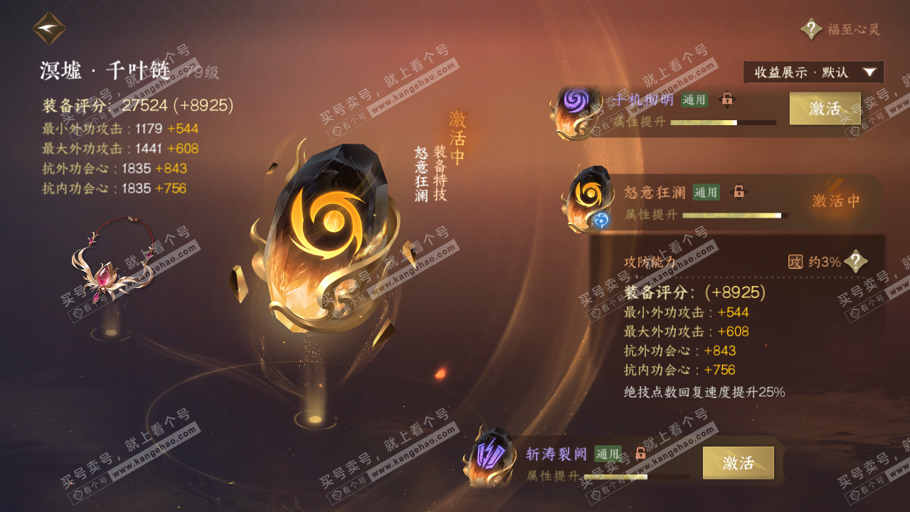 NSH322240逆水寒手游账号详情图37