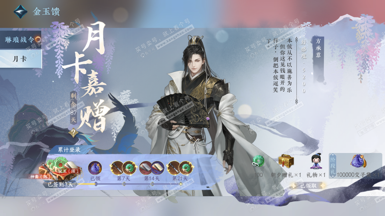 NSH322240逆水寒手游账号详情图42