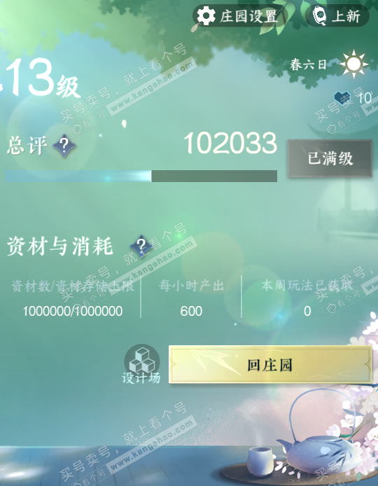 NSH322240逆水寒手游账号详情图40