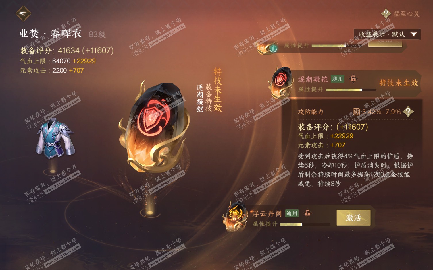NSH322241逆水寒手游账号详情图31 NSH322241逆水寒手游账号详情图31