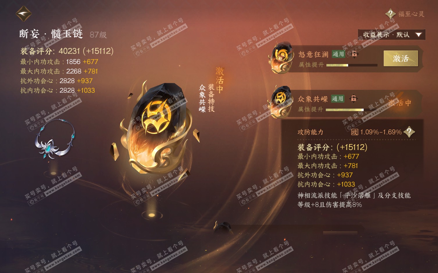 NSH322241逆水寒手游账号详情图34 NSH322241逆水寒手游账号详情图34