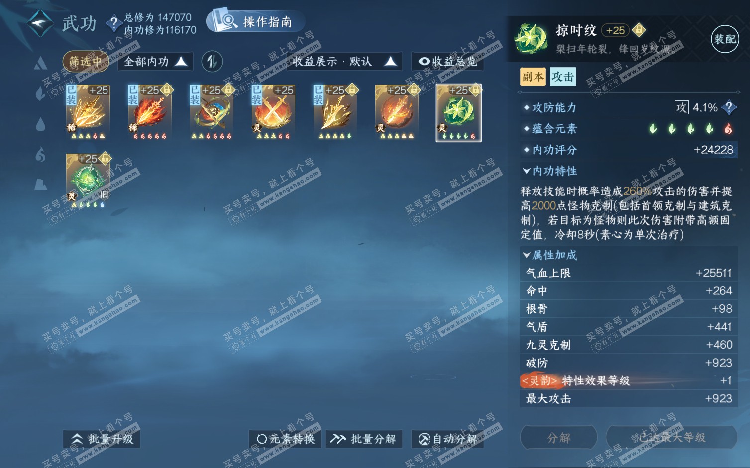NSH322241逆水寒手游账号详情图44 NSH322241逆水寒手游账号详情图44