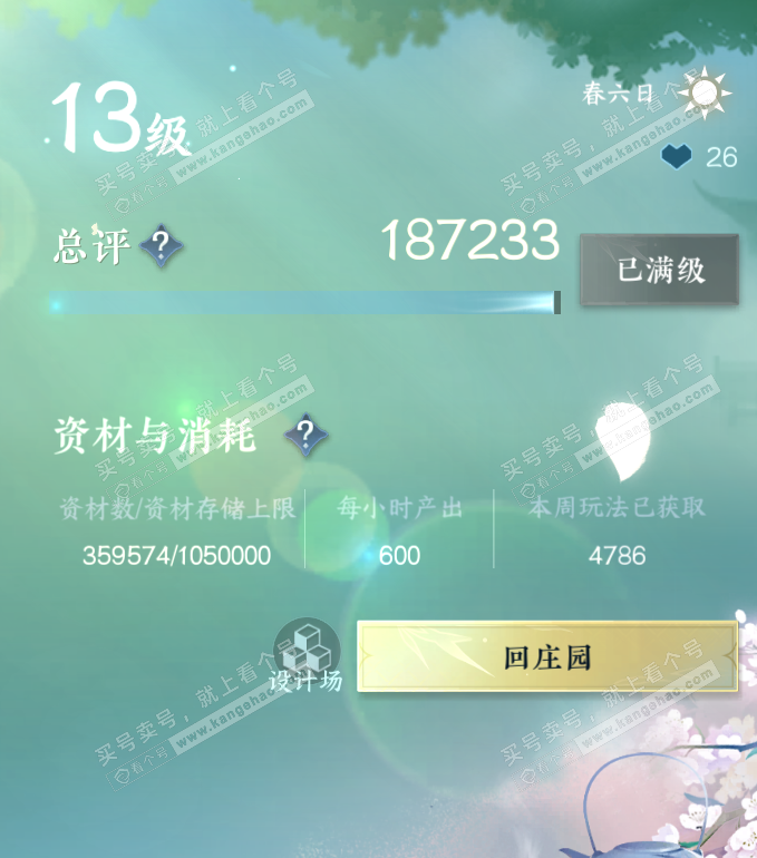 NSH322241逆水寒手游账号详情图47 NSH322241逆水寒手游账号详情图47