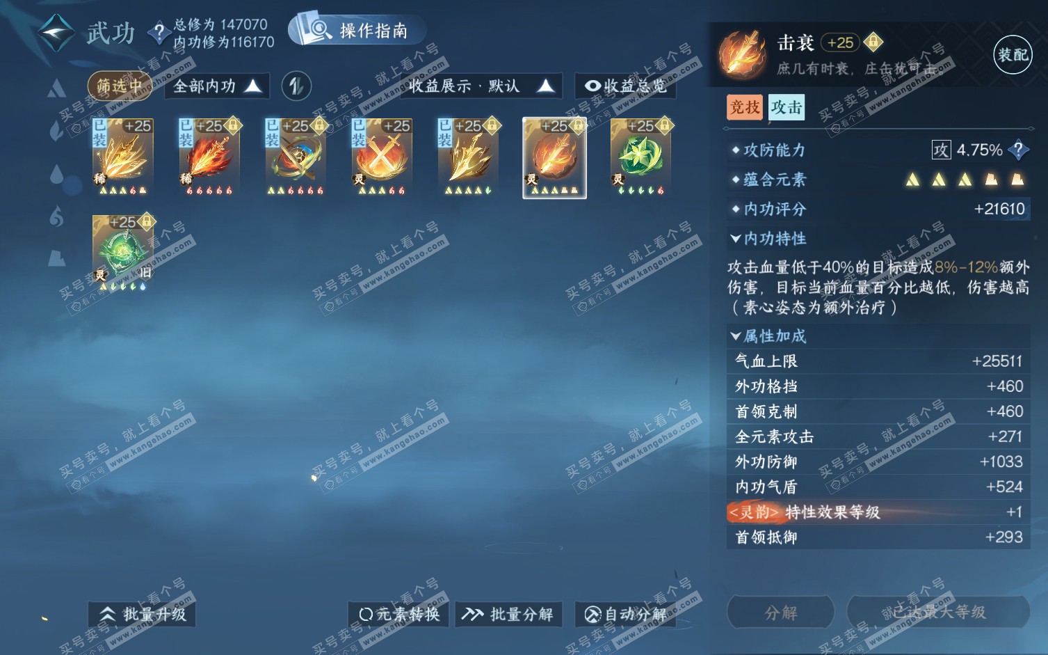 NSH322241逆水寒手游账号详情图43 NSH322241逆水寒手游账号详情图43