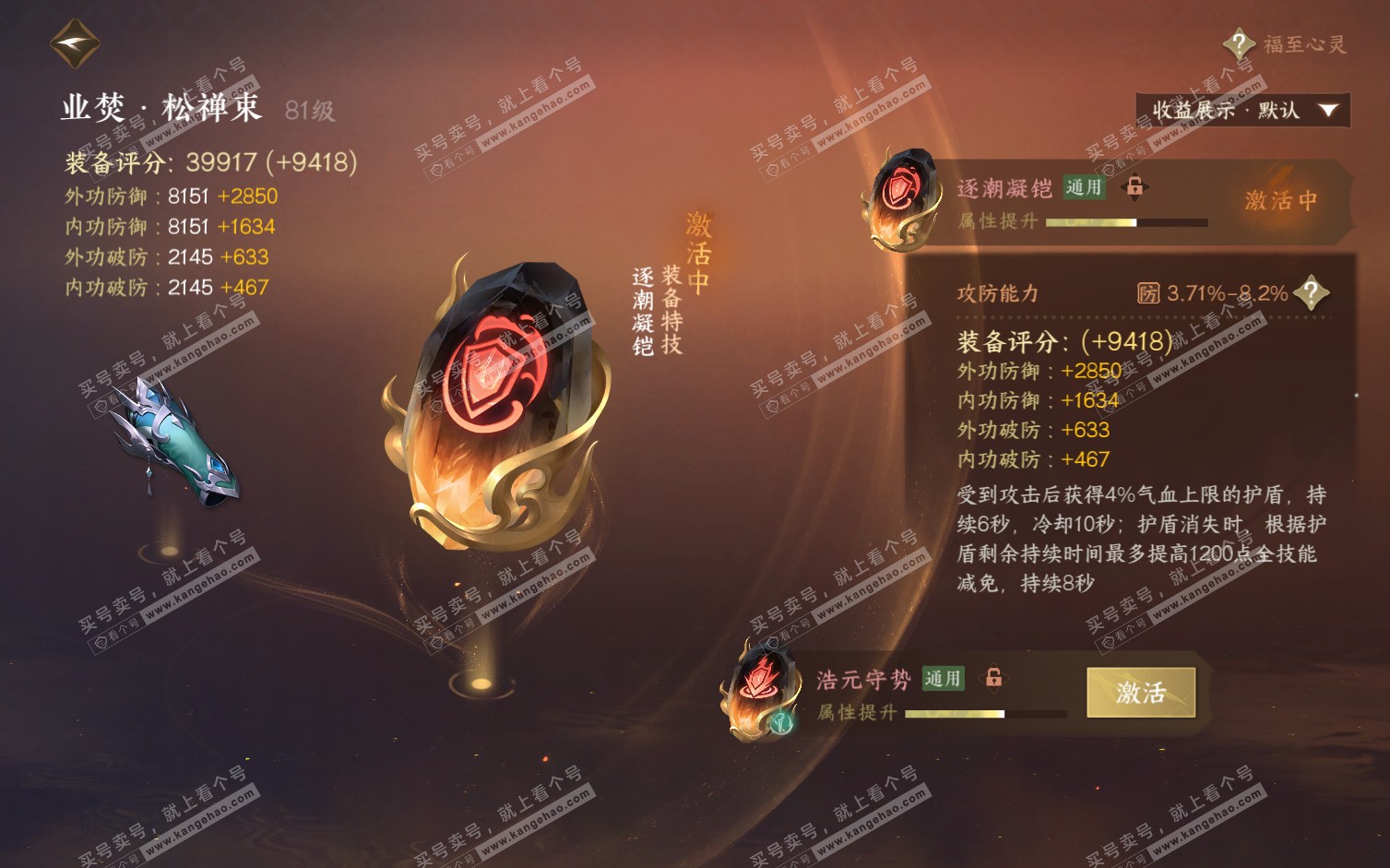 NSH322241逆水寒手游账号详情图30 NSH322241逆水寒手游账号详情图30