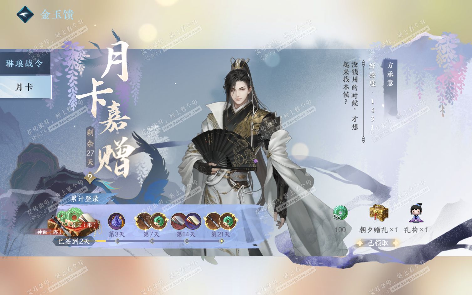NSH322241逆水寒手游账号详情图46 NSH322241逆水寒手游账号详情图46