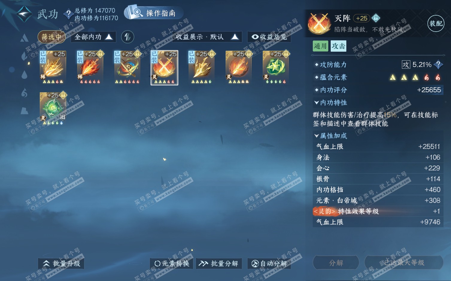 NSH322241逆水寒手游账号详情图42 NSH322241逆水寒手游账号详情图42