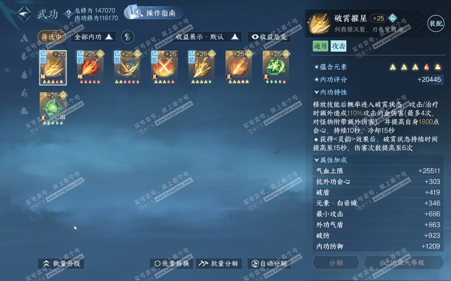 NSH322241逆水寒手游账号详情图40 NSH322241逆水寒手游账号详情图40