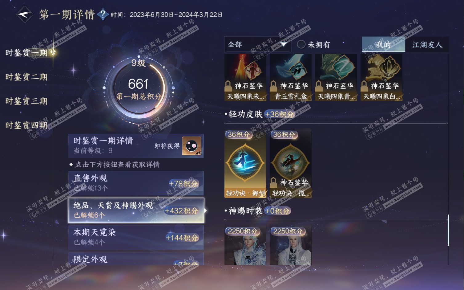 NSH322241逆水寒手游账号详情图17 NSH322241逆水寒手游账号详情图17