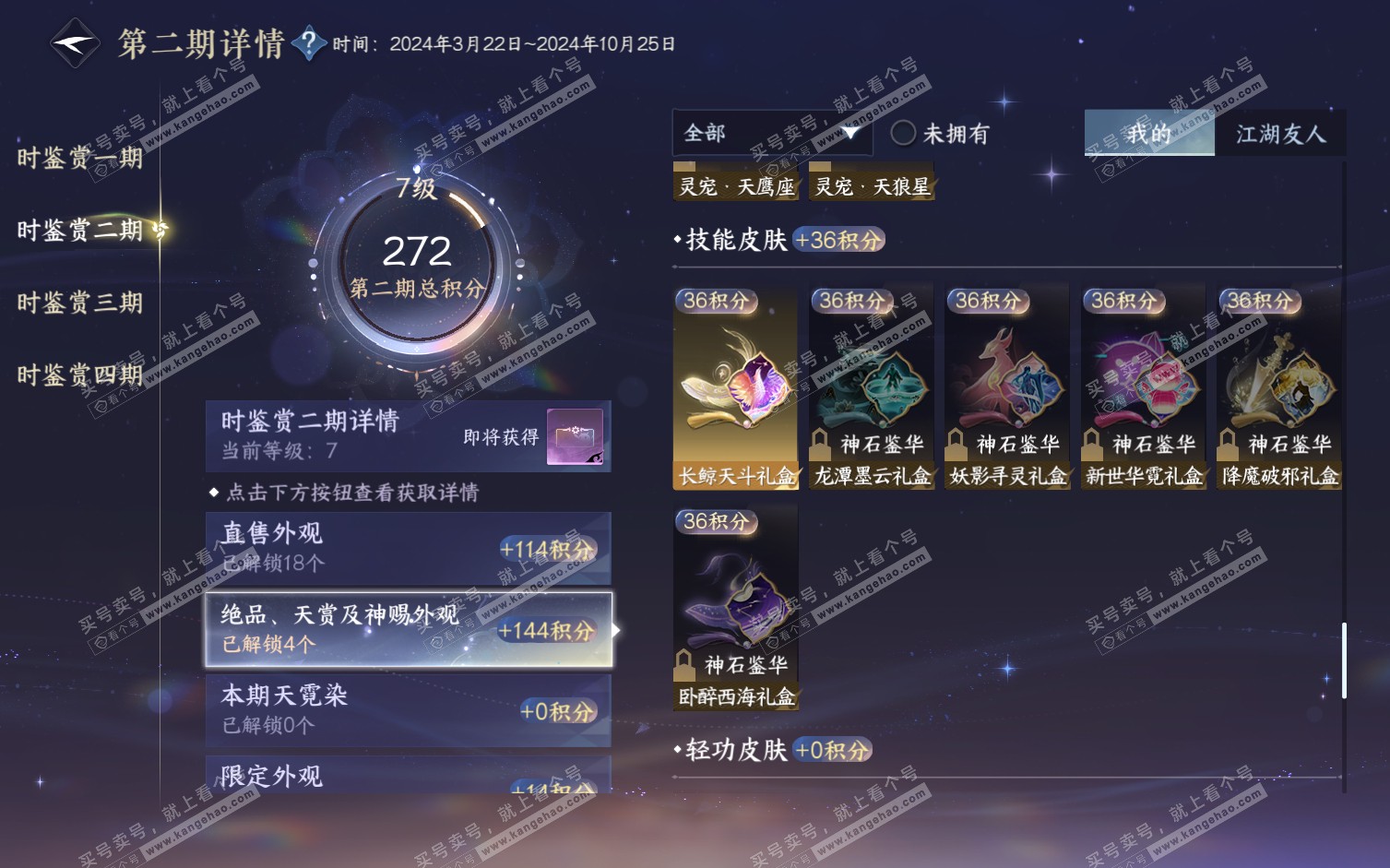 NSH322241逆水寒手游账号详情图18 NSH322241逆水寒手游账号详情图18