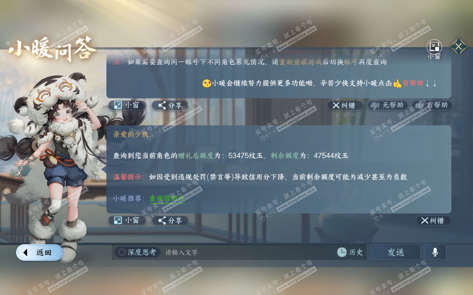 NSH322241逆水寒手游账号详情图50 NSH322241逆水寒手游账号详情图50