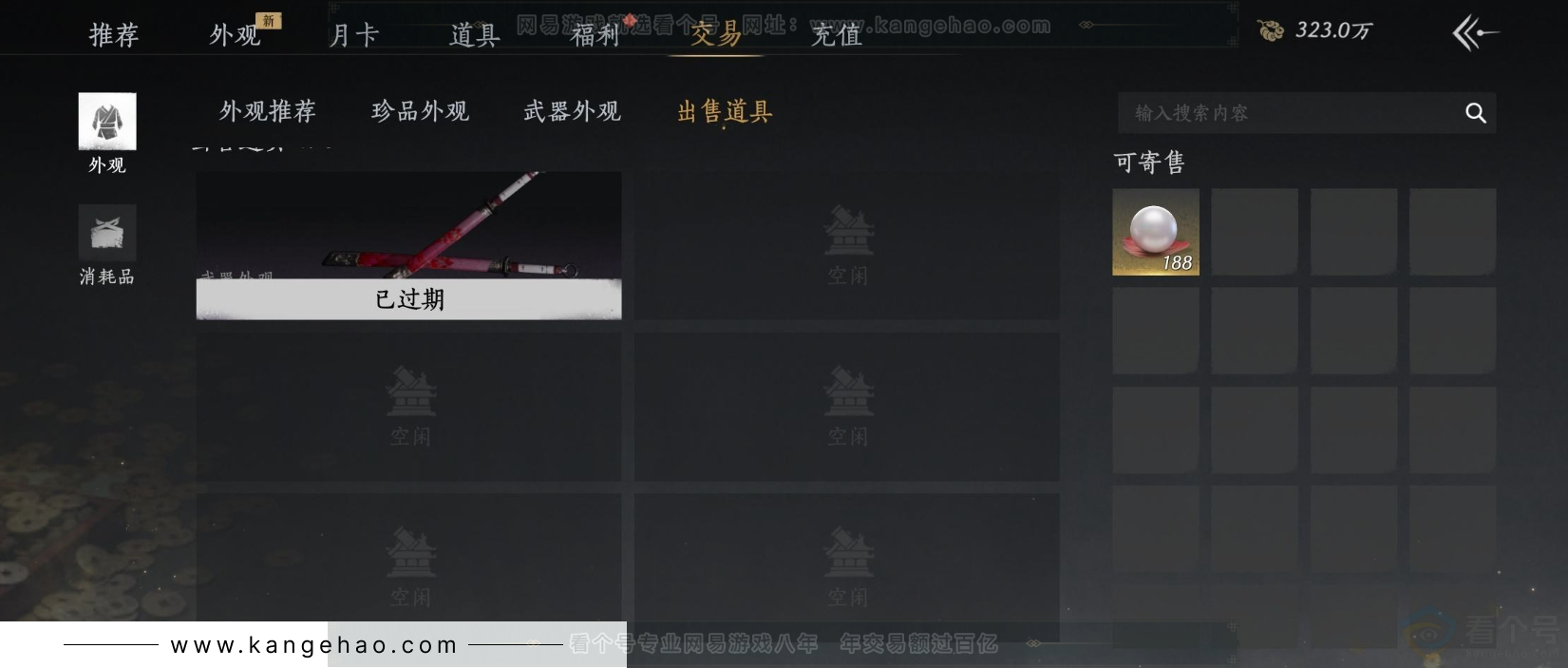 YYS32057燕云十六声账号详情图29