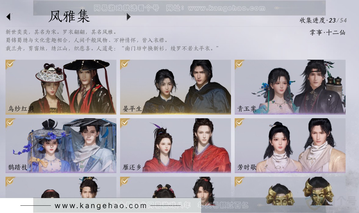 YYS32060燕云十六声账号详情图10