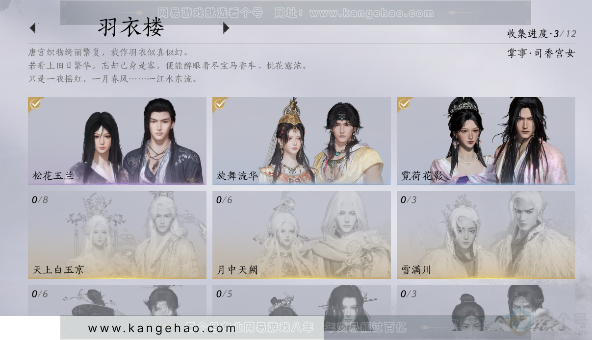 YYS32060燕云十六声账号详情图12