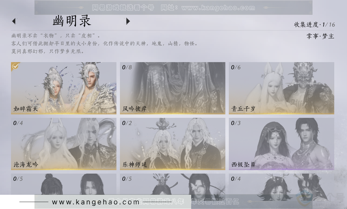 YYS32060燕云十六声账号详情图15