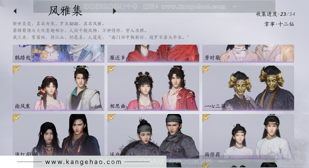 YYS32060燕云十六声账号详情图11